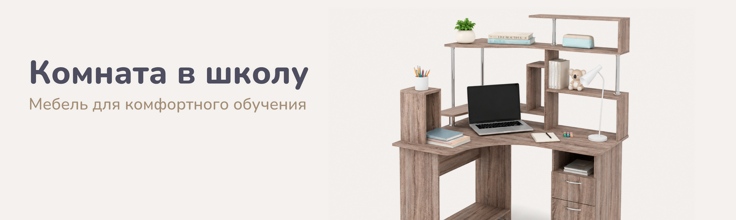 Back to school катег
